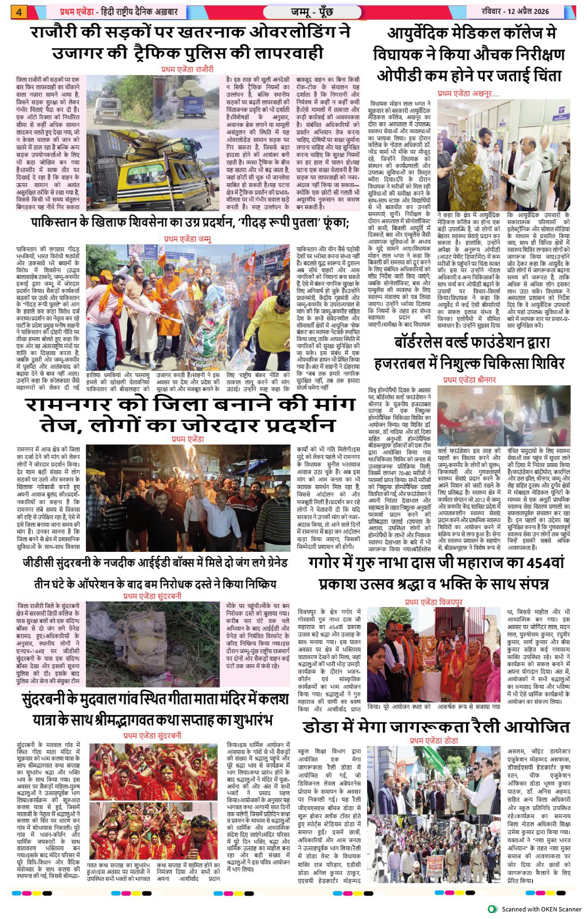 पंजाब - जम्मू
